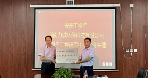 亿德app(中国)有限公司官网举行“河南省工程研究中心（联合共建）高浓度有机废水处理技术装备”挂牌仪式
